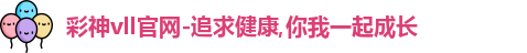 彩神彩票vIII
